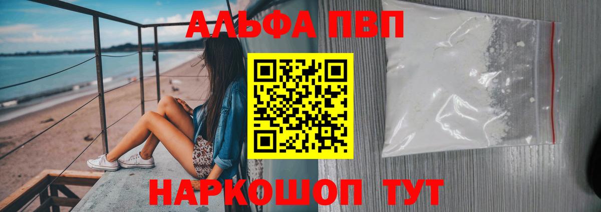 Alpha PVP кристаллы Звенигород