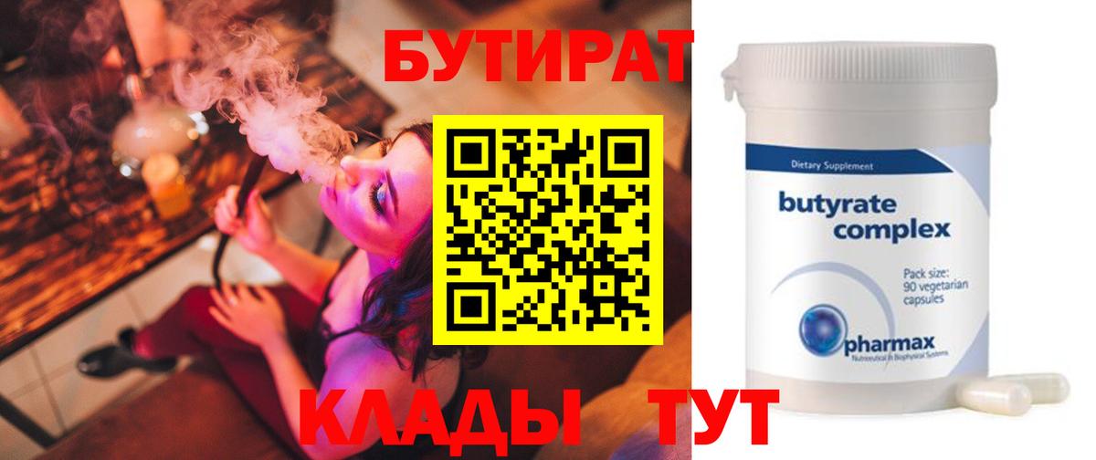 Бутират GHB Звенигород