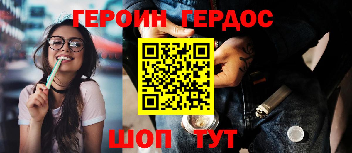 Героин белый  Вход с VPN  Героин  Звенигород 