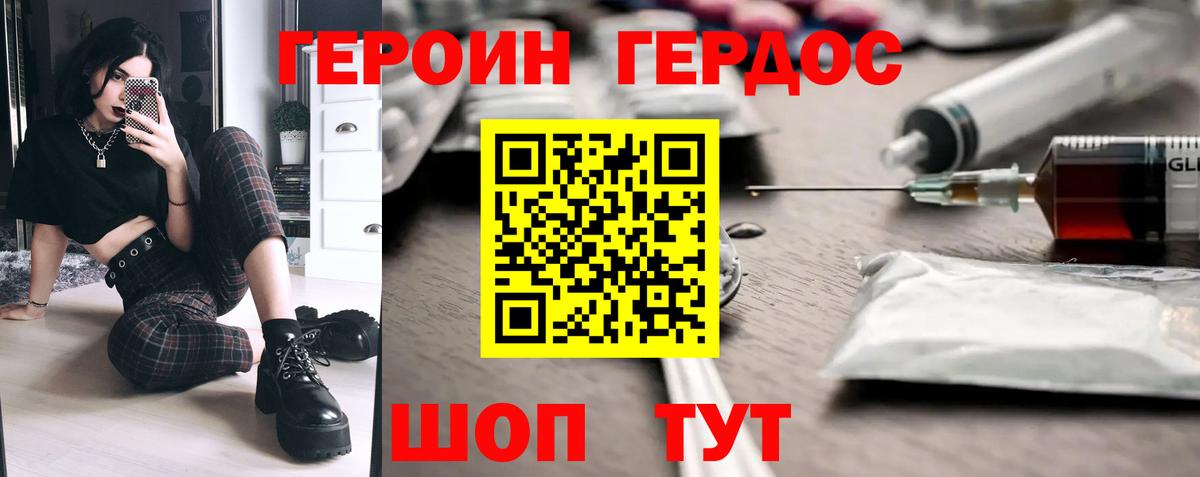 Героин герыч Звенигород