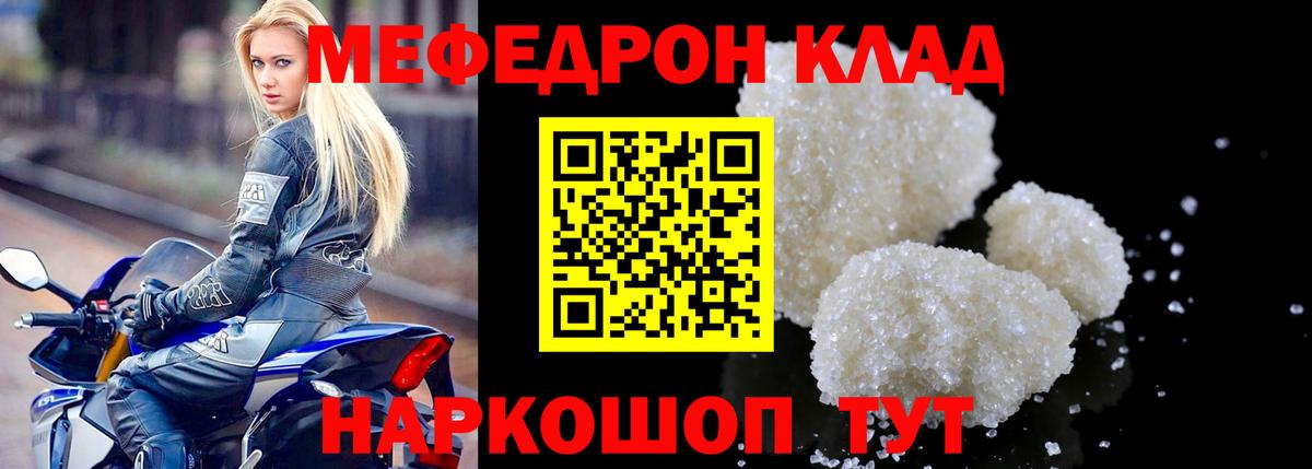 Меф  Звенигород