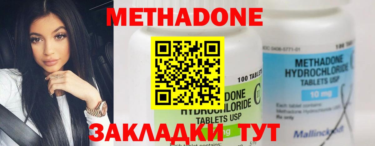 МЕГА ТОР  Метадон мёд  Звенигород  Вход с VPN  Метадон methadone 