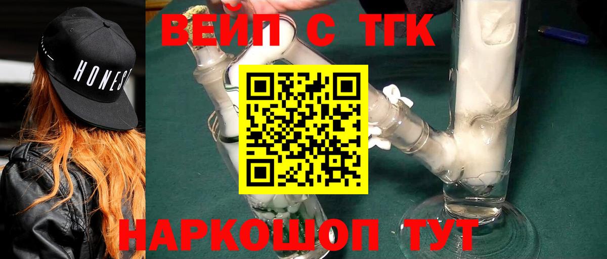 ТГК вейп с тгк Звенигород